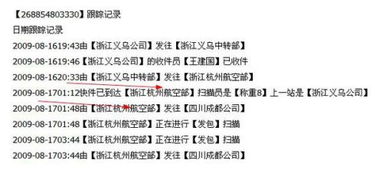 天地華宇物流怎么查詢帳單號到?jīng)]到貨